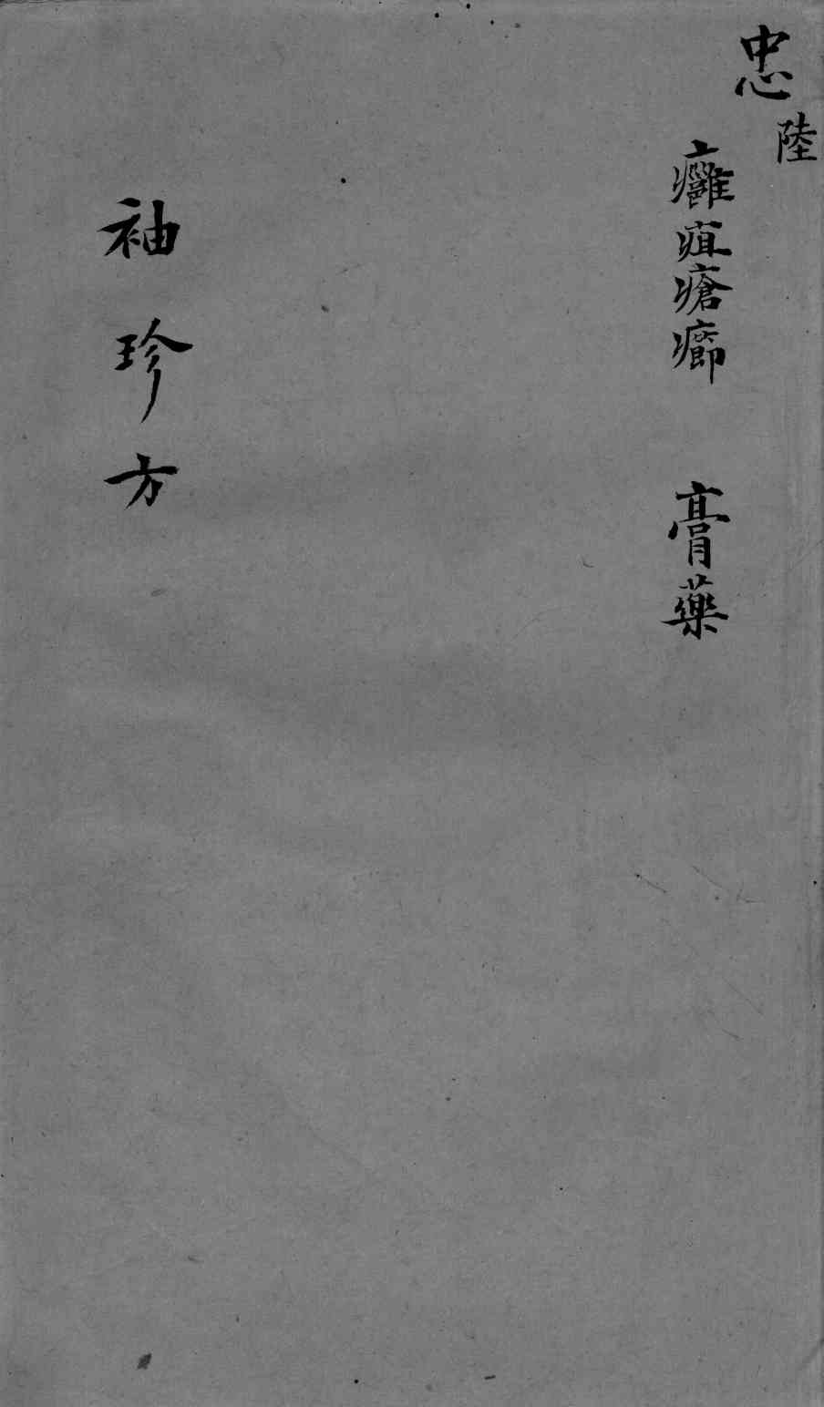袖珍方  6